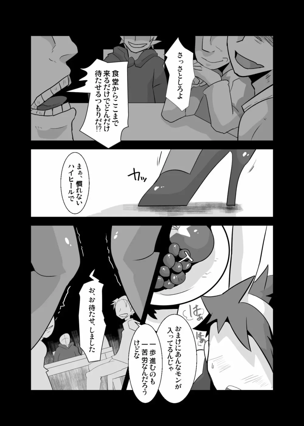 あいびきの話。〈下巻〉 - page10