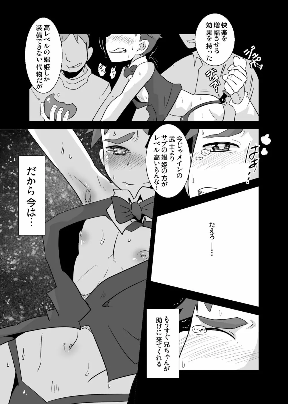 あいびきの話。〈下巻〉 - page12