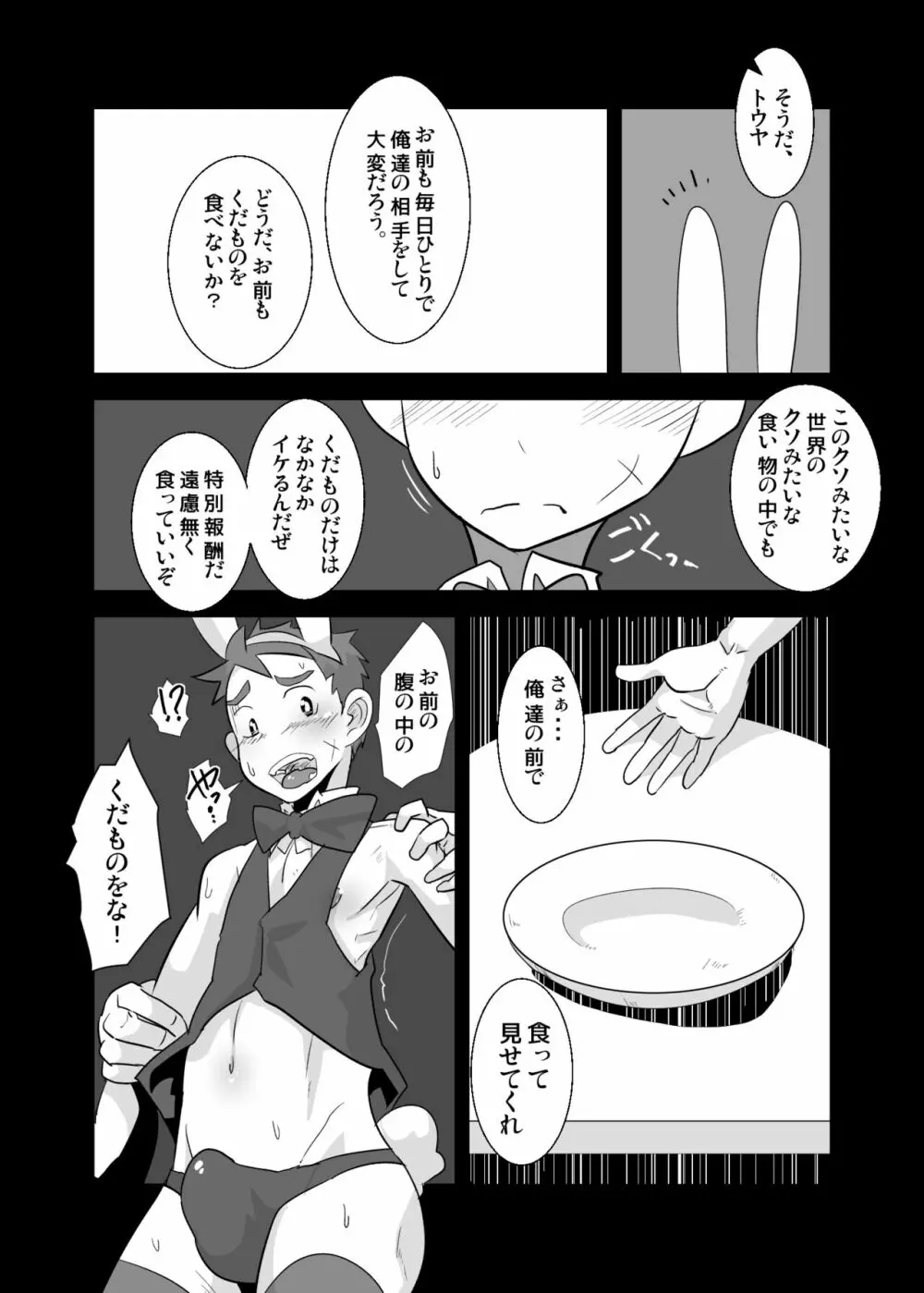 あいびきの話。〈下巻〉 - page13