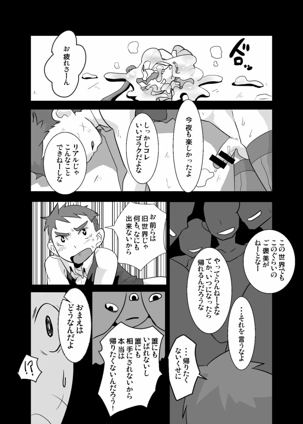 あいびきの話。〈下巻〉 - page20