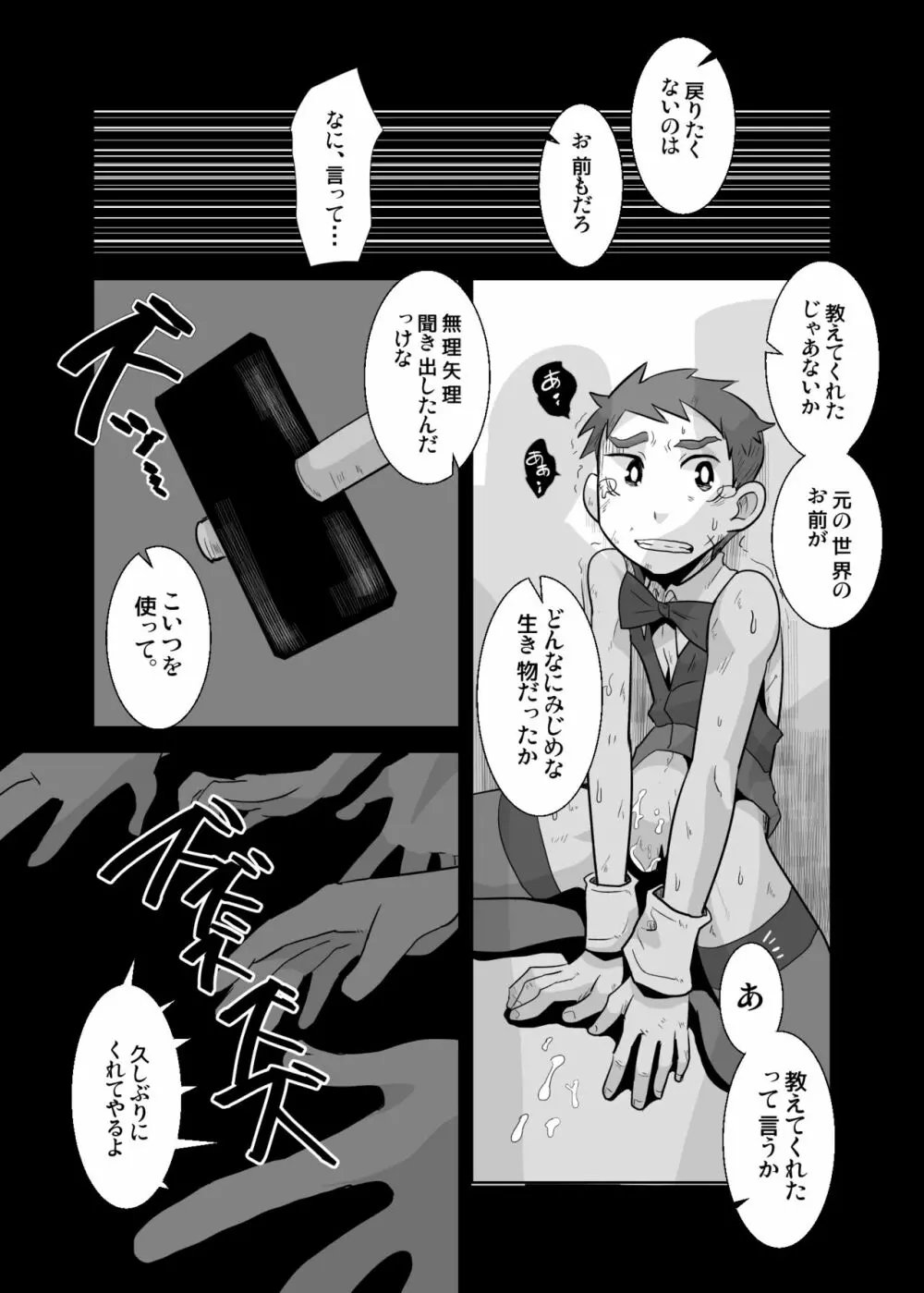 あいびきの話。〈下巻〉 - page21