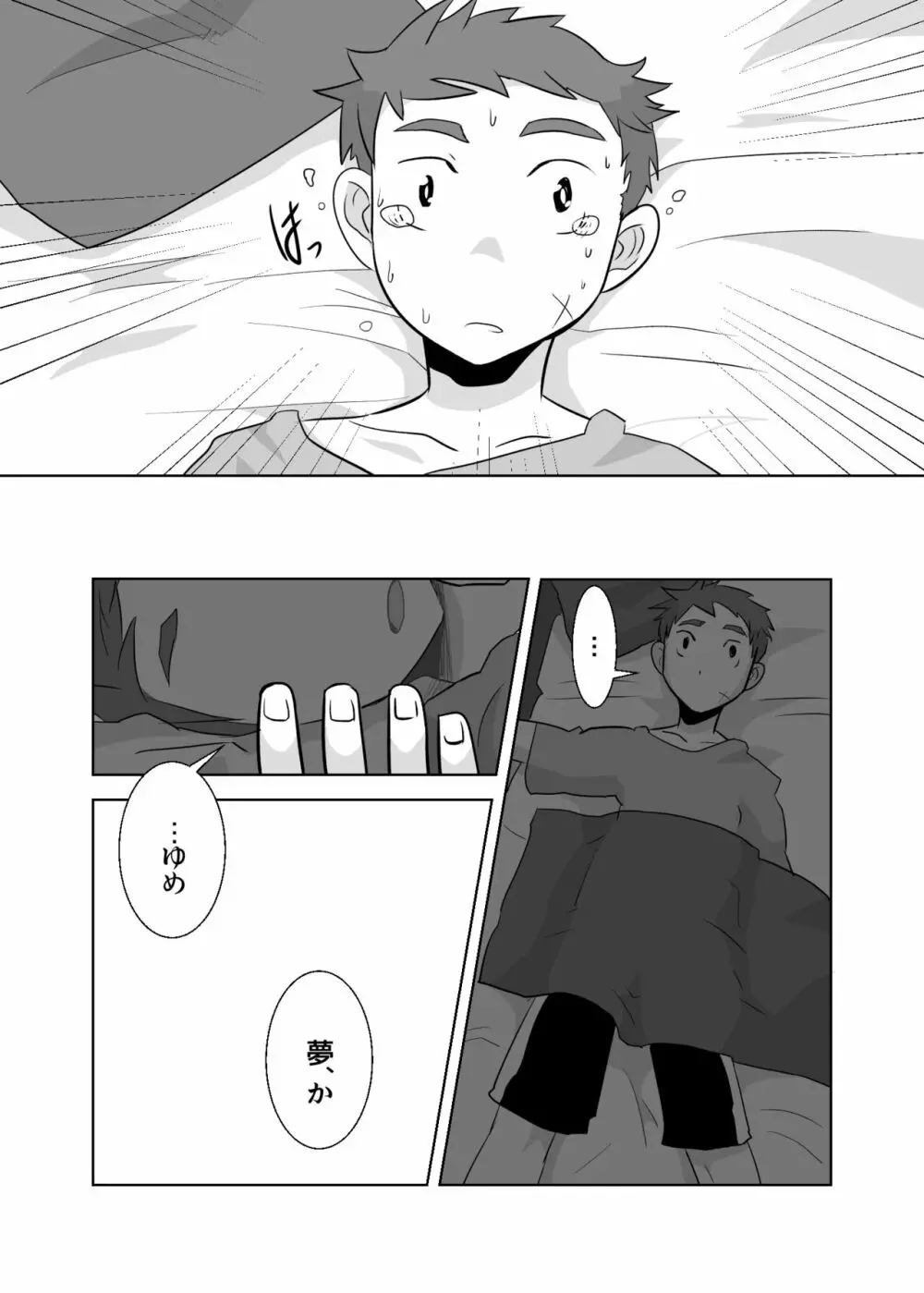 あいびきの話。〈下巻〉 - page23