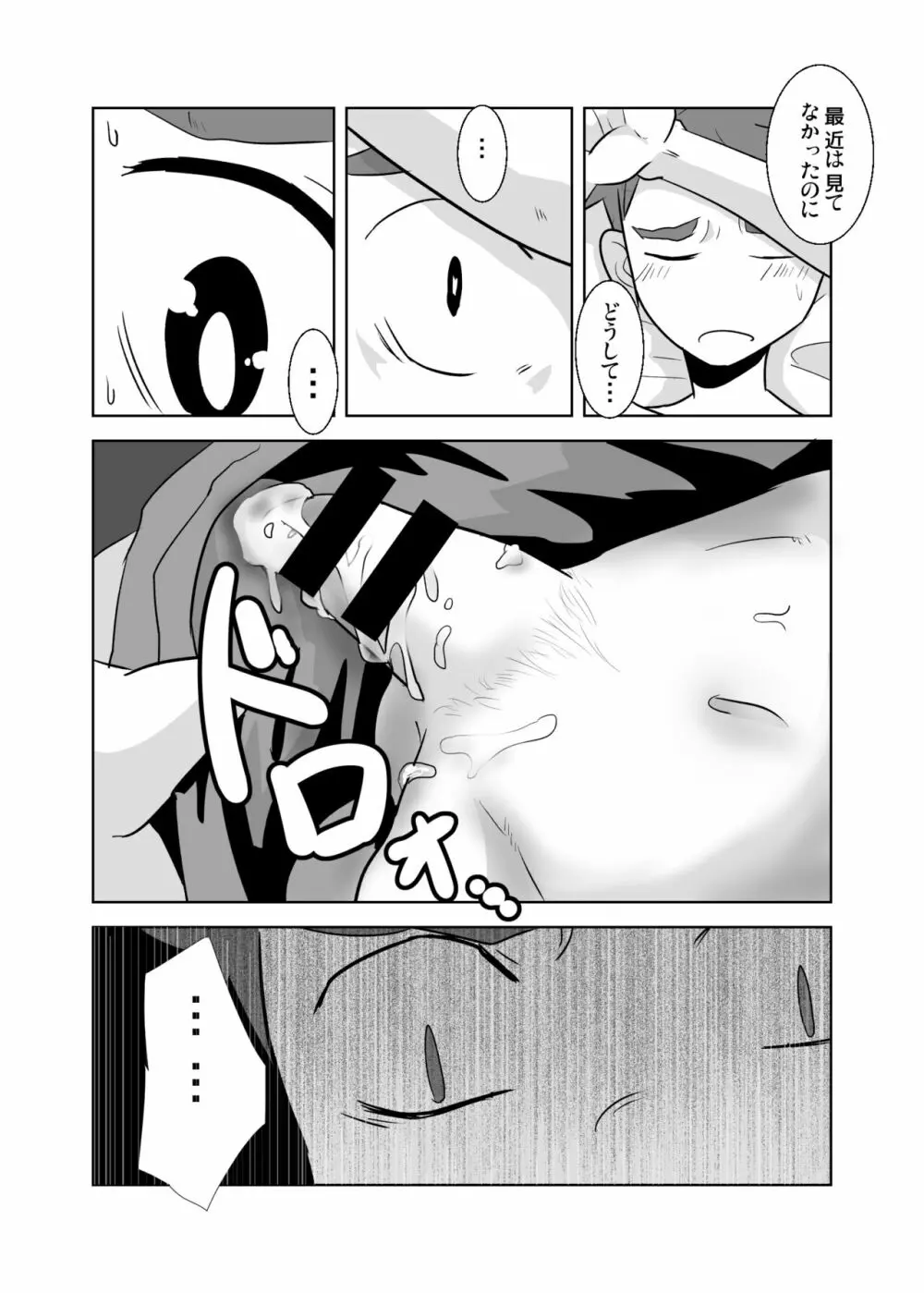 あいびきの話。〈下巻〉 - page24