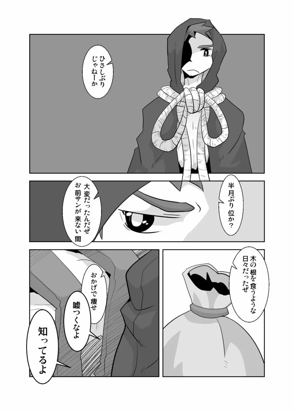 あいびきの話。〈下巻〉 - page26