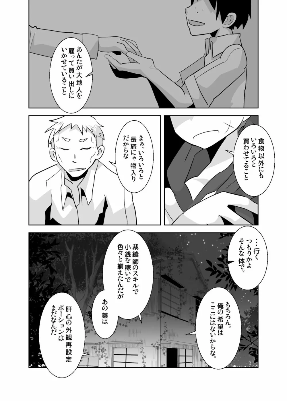 あいびきの話。〈下巻〉 - page27