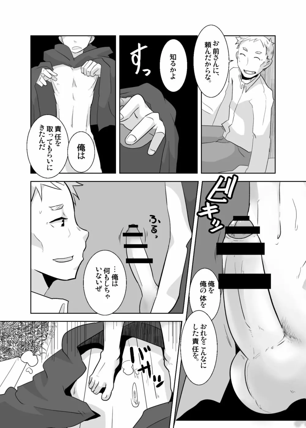 あいびきの話。〈下巻〉 - page28