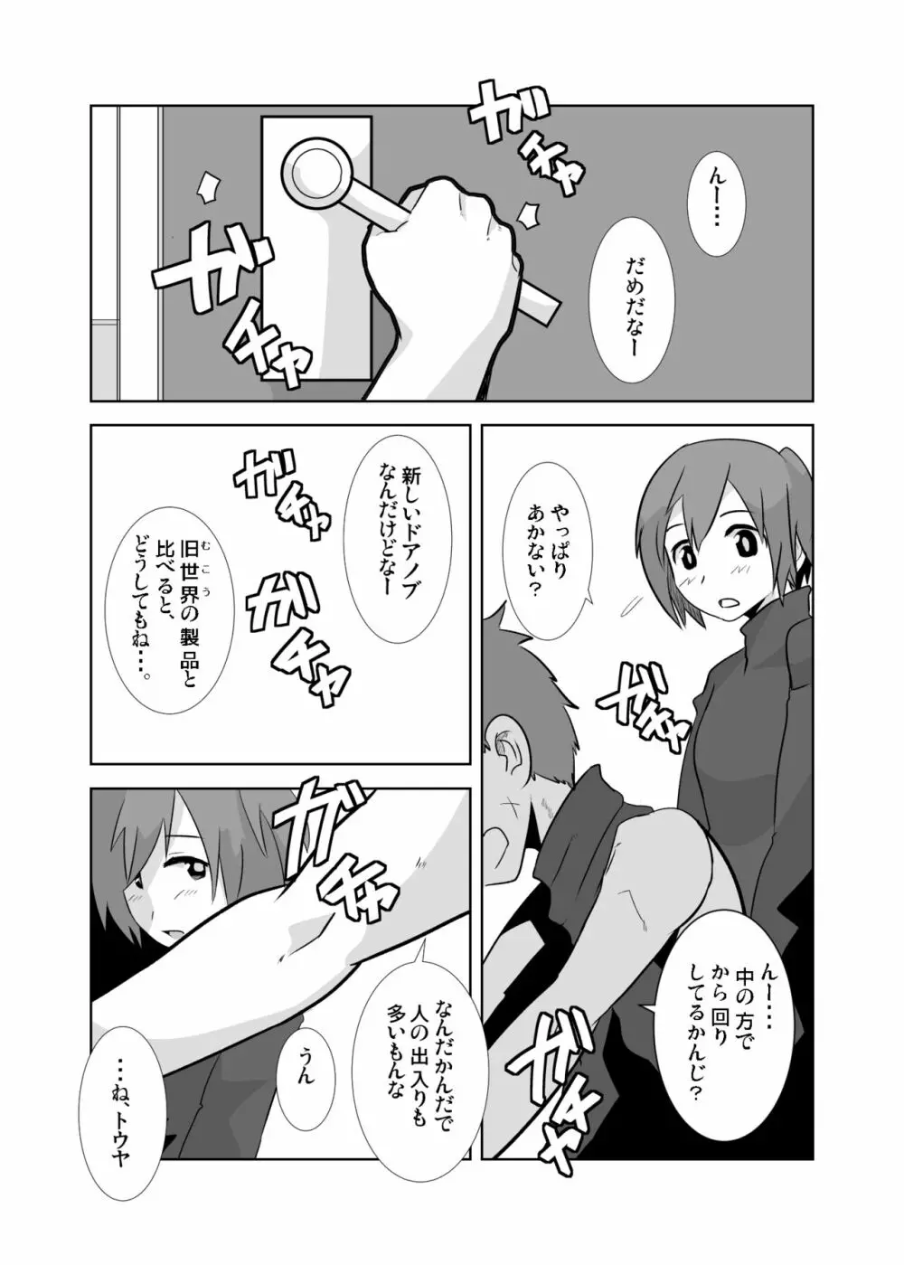 あいびきの話。〈下巻〉 - page3