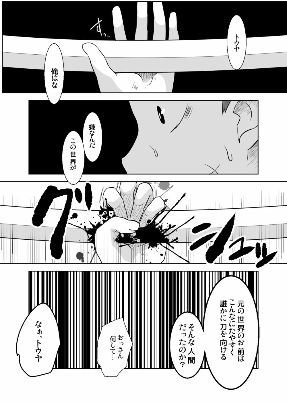 あいびきの話。〈下巻〉 - page31