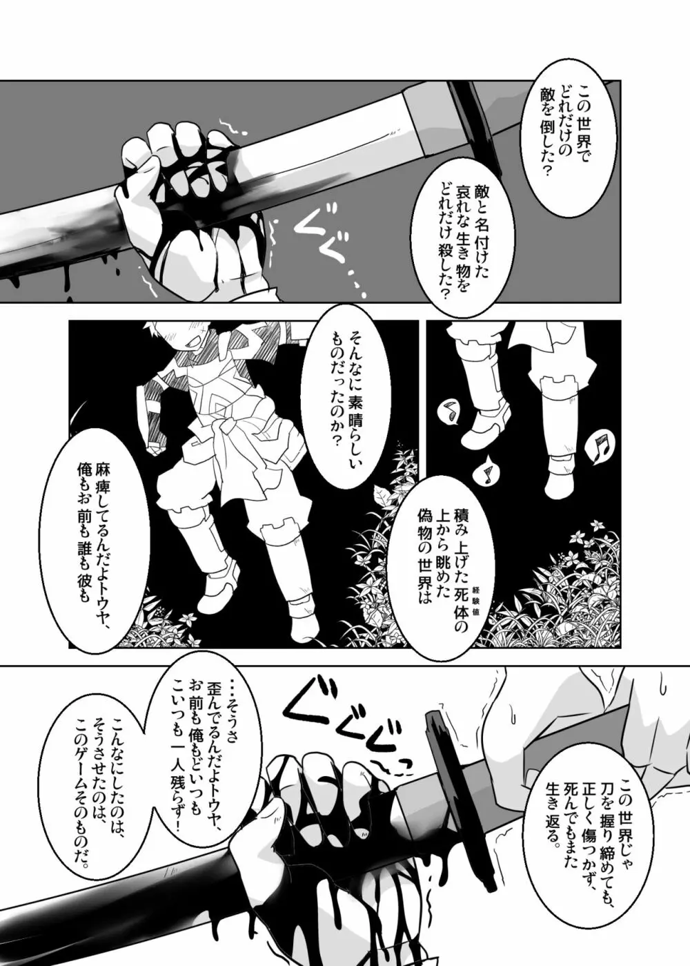 あいびきの話。〈下巻〉 - page32