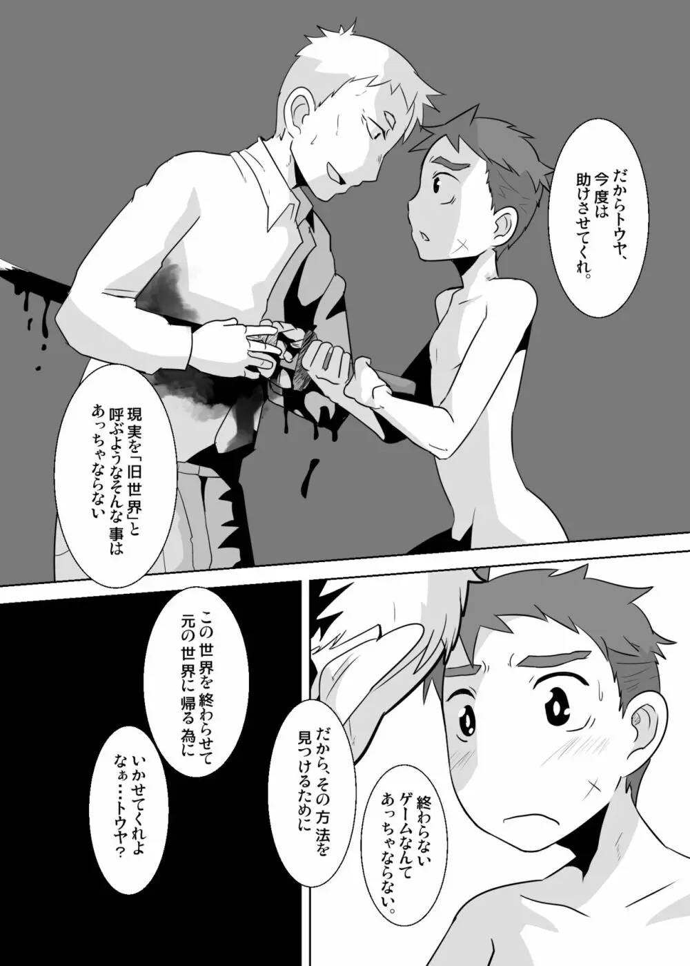 あいびきの話。〈下巻〉 - page33