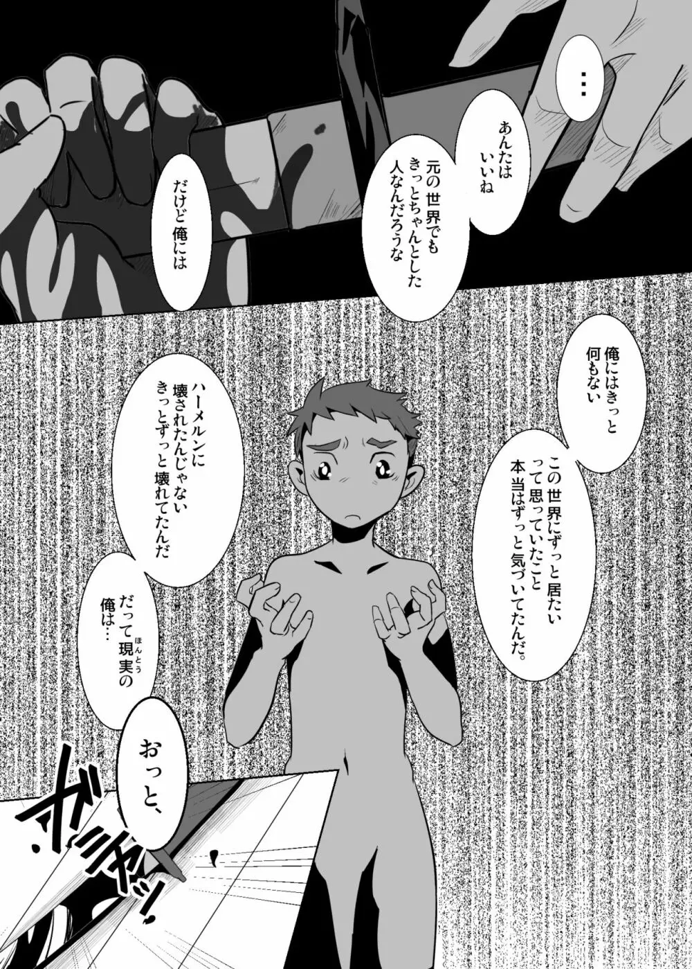 あいびきの話。〈下巻〉 - page34