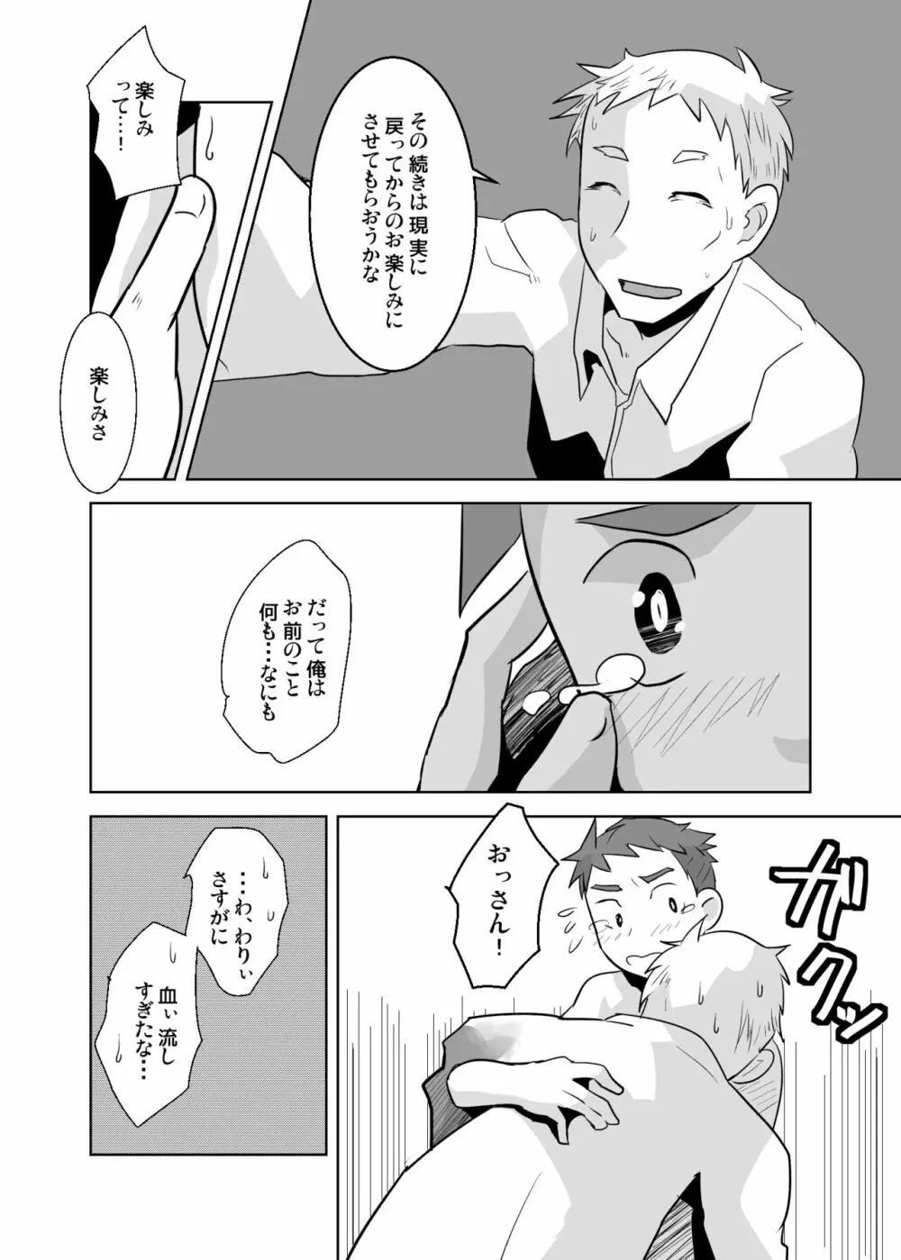 あいびきの話。〈下巻〉 - page35