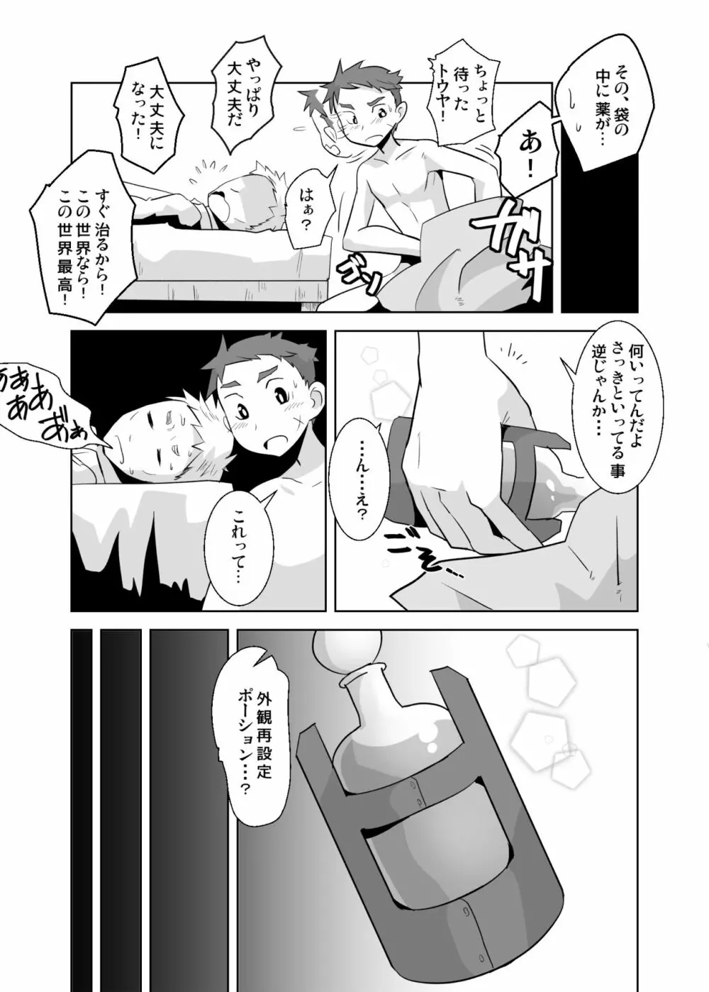 あいびきの話。〈下巻〉 - page36