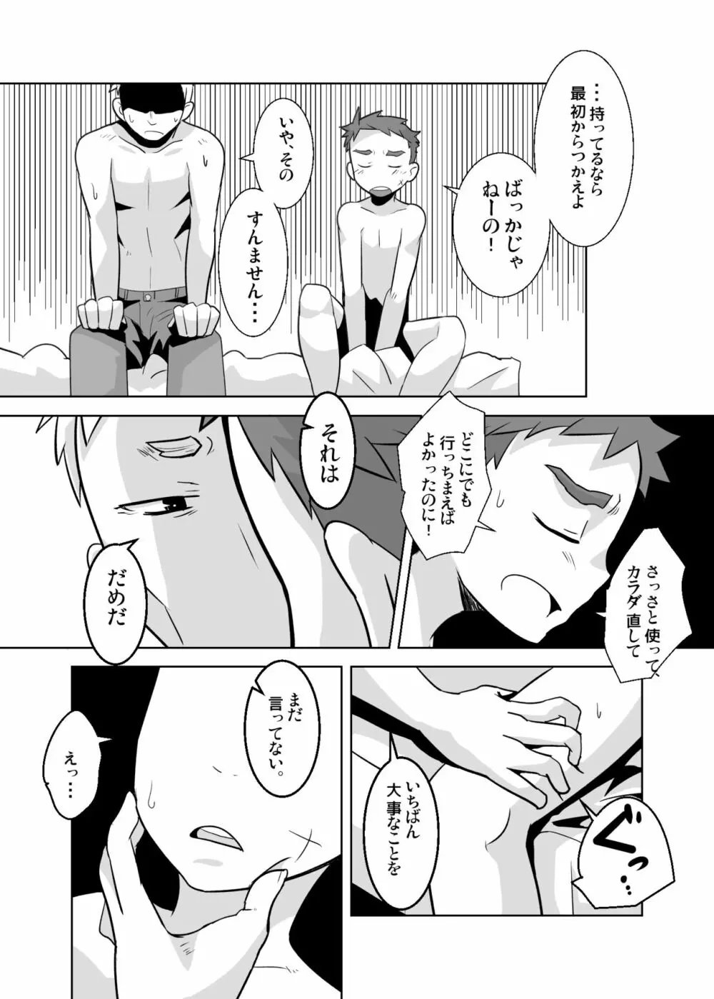 あいびきの話。〈下巻〉 - page37