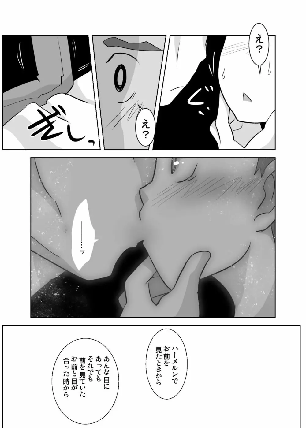 あいびきの話。〈下巻〉 - page38