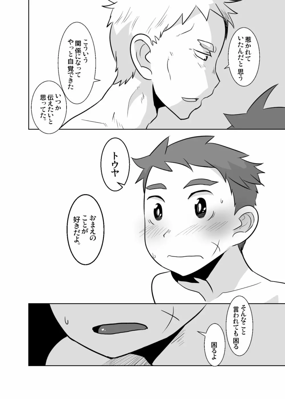 あいびきの話。〈下巻〉 - page39