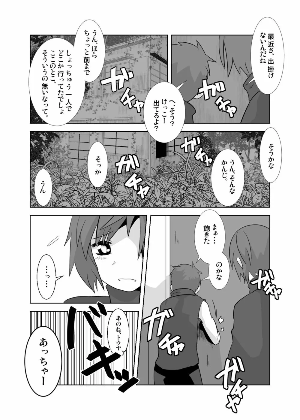 あいびきの話。〈下巻〉 - page4