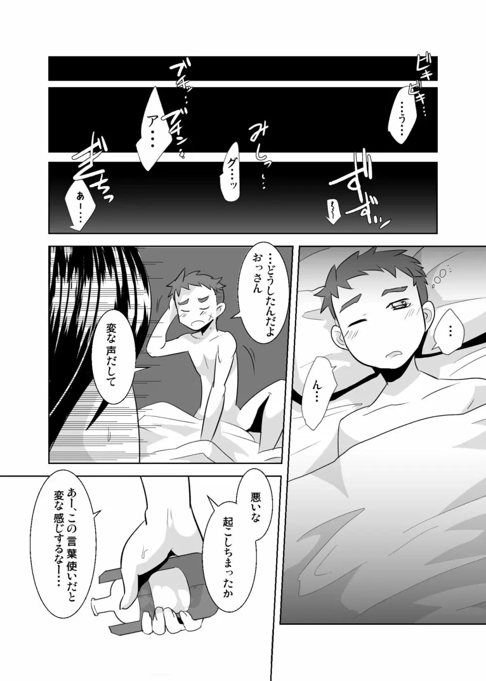 あいびきの話。〈下巻〉 - page49