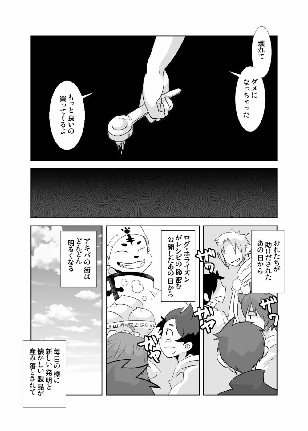 あいびきの話。〈下巻〉 - page5