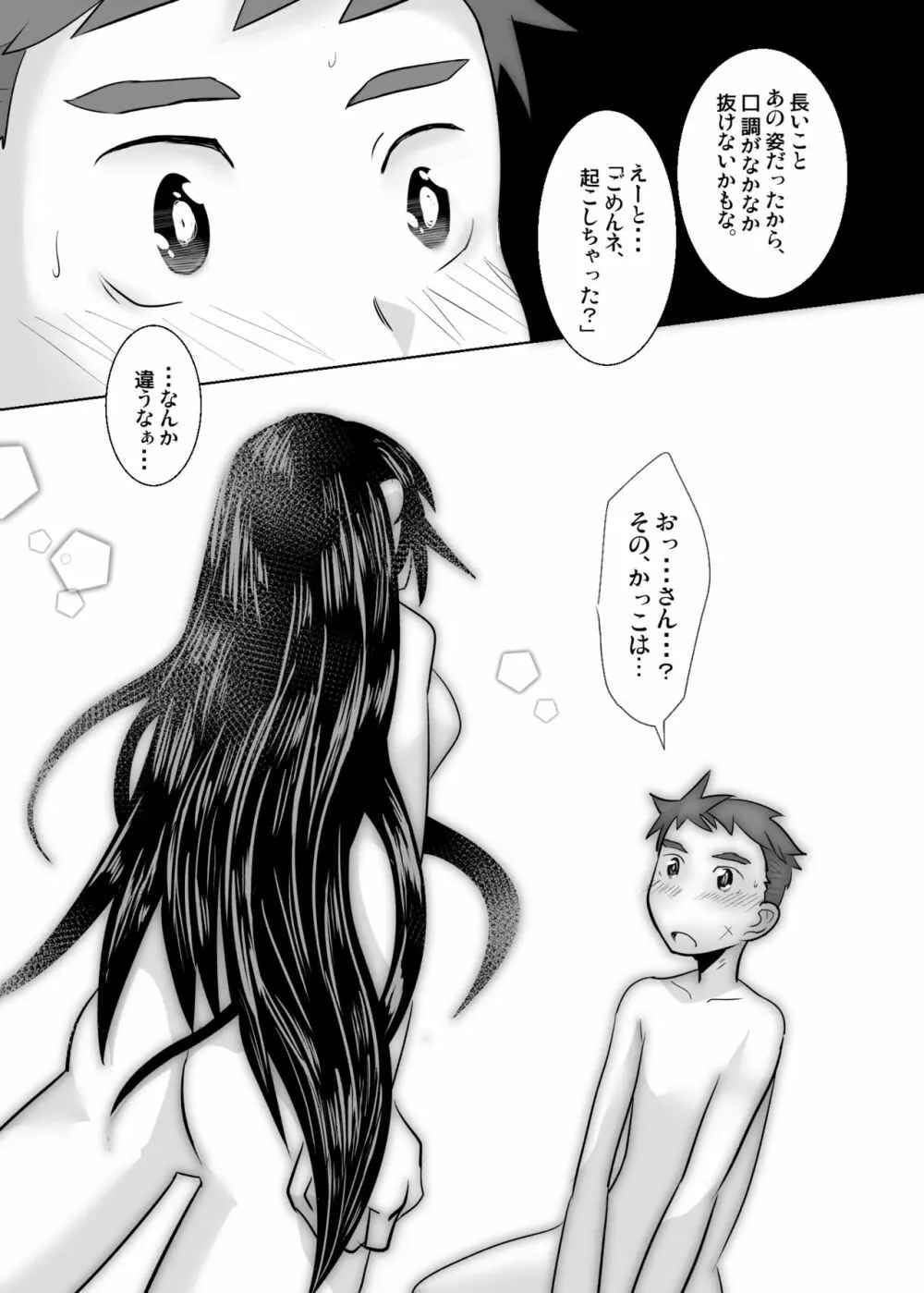 あいびきの話。〈下巻〉 - page50