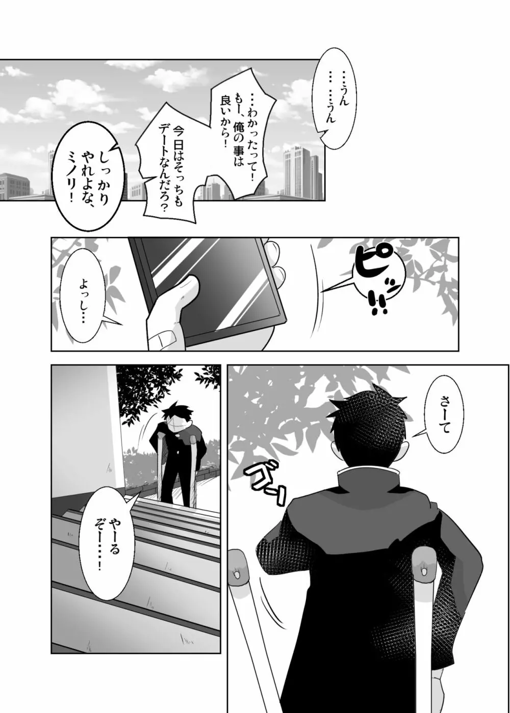 あいびきの話。〈下巻〉 - page51