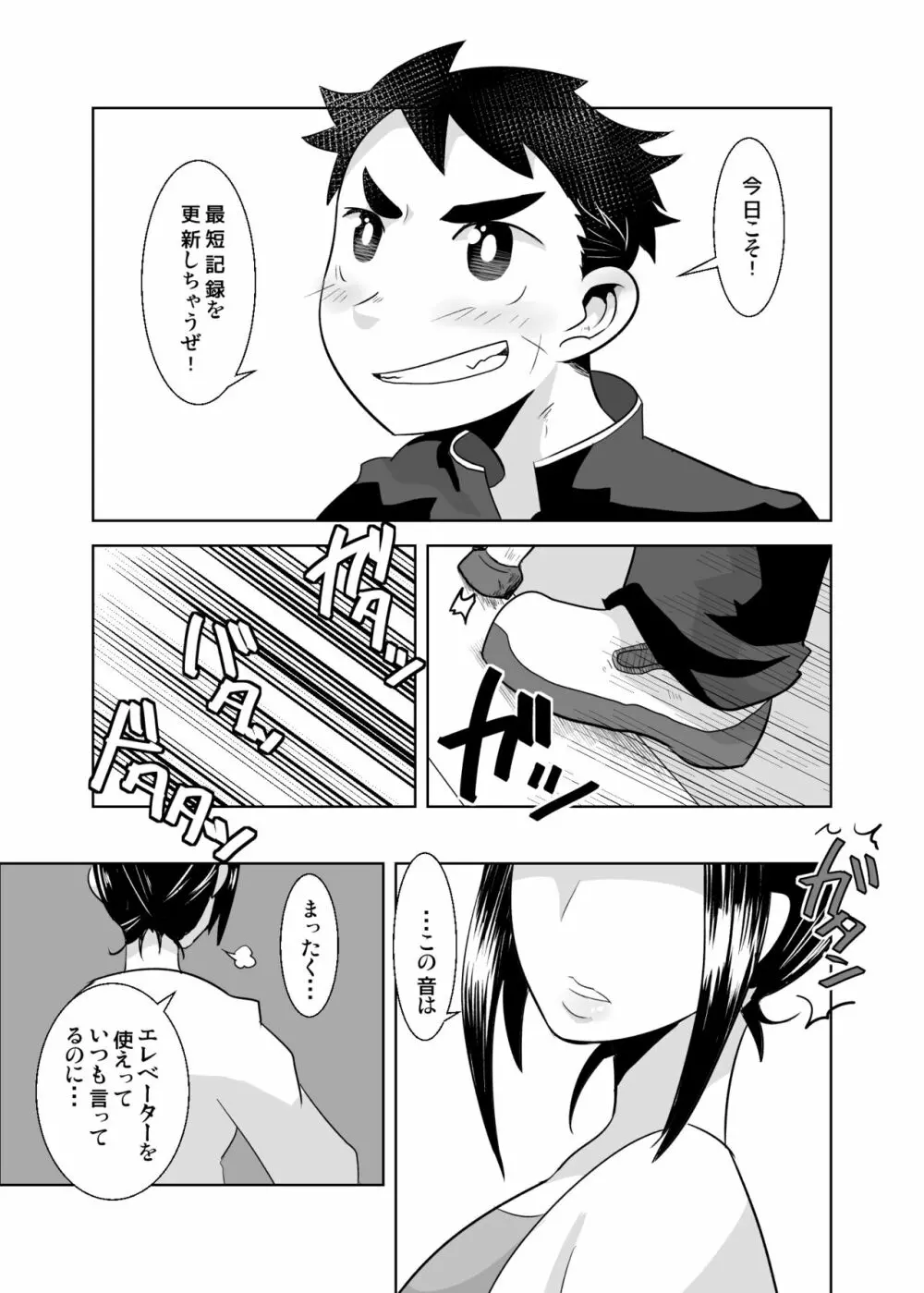 あいびきの話。〈下巻〉 - page52