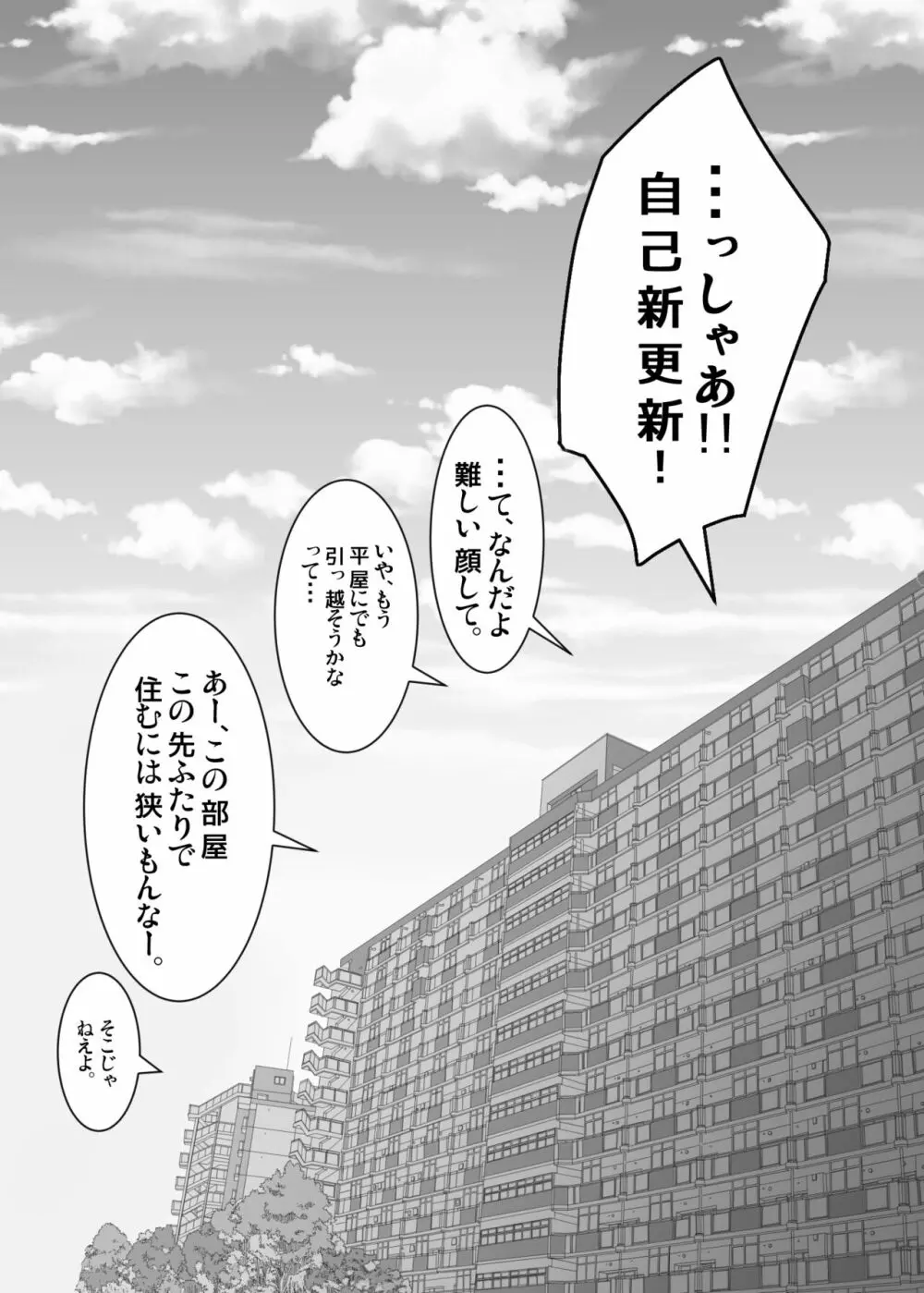 あいびきの話。〈下巻〉 - page53