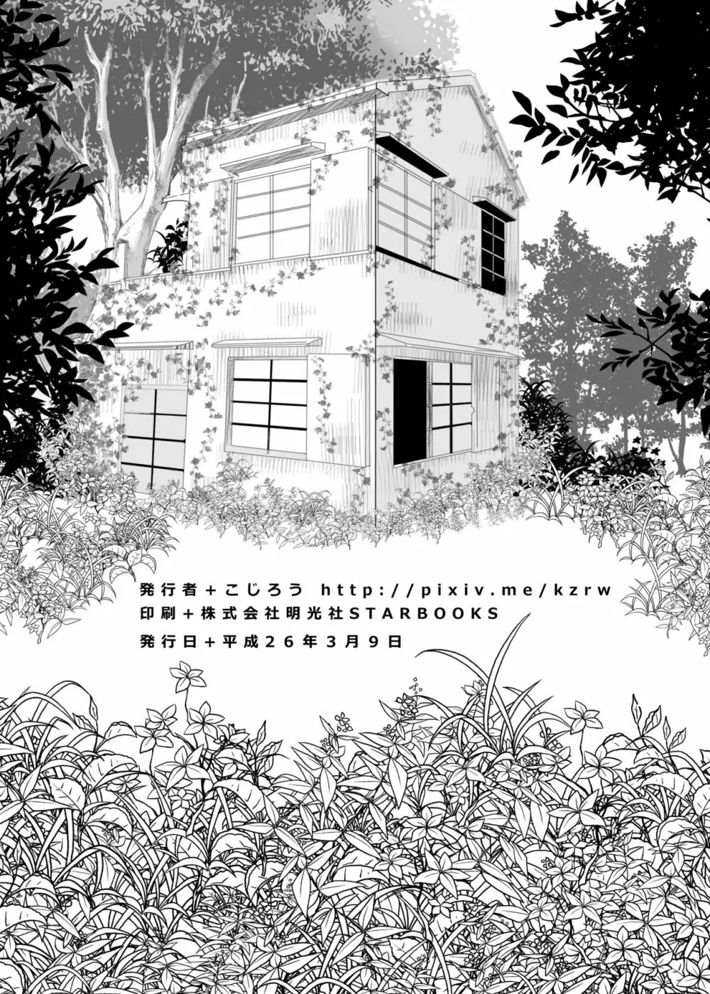 あいびきの話。〈下巻〉 - page55