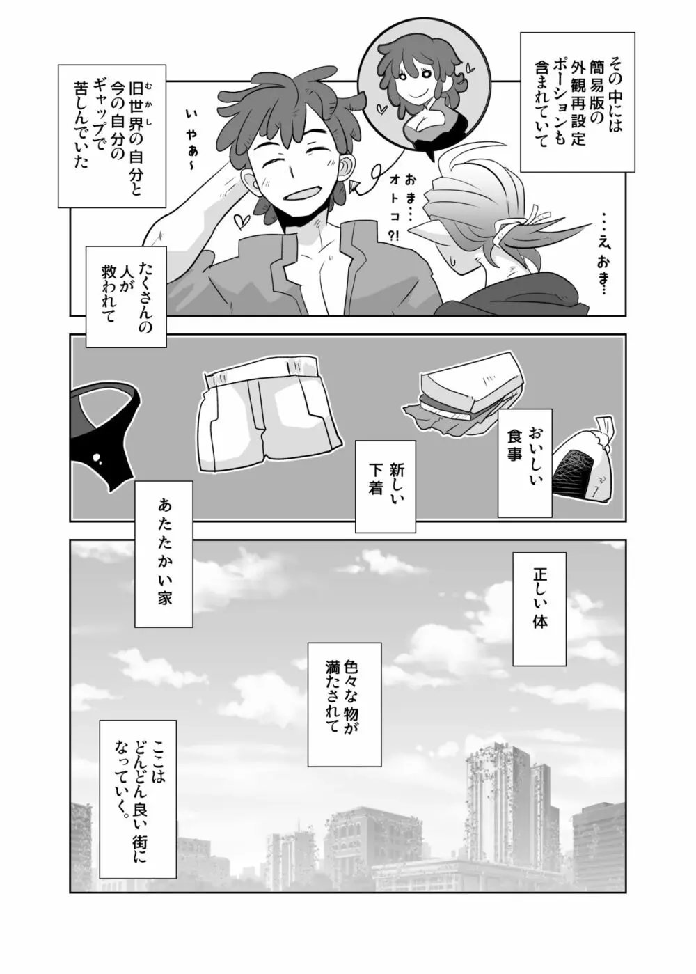 あいびきの話。〈下巻〉 - page6