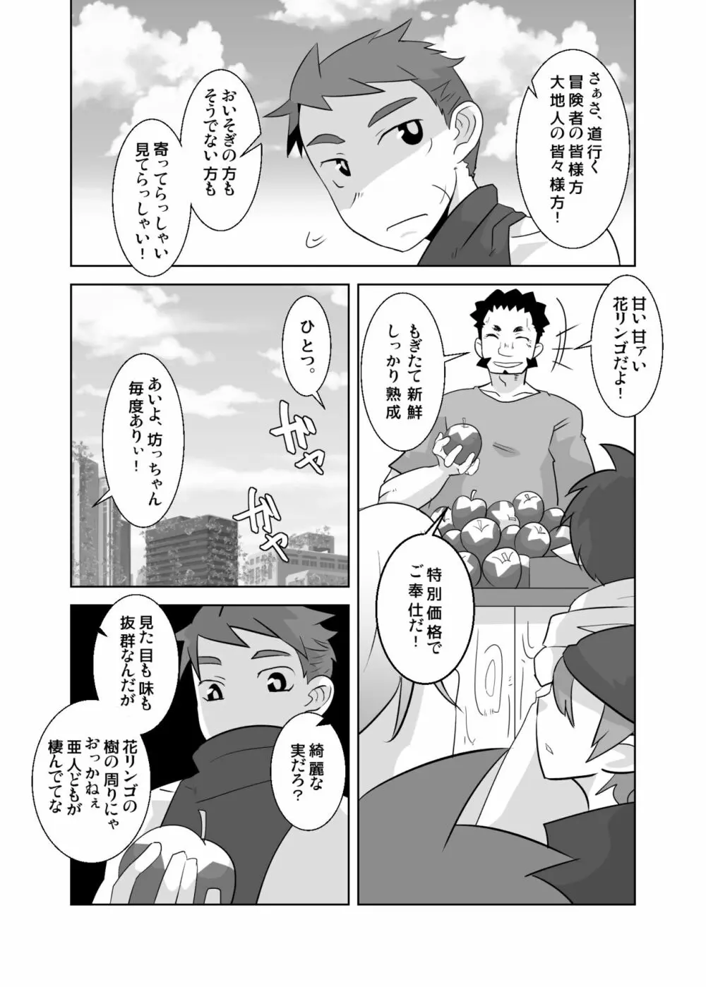 あいびきの話。〈下巻〉 - page8