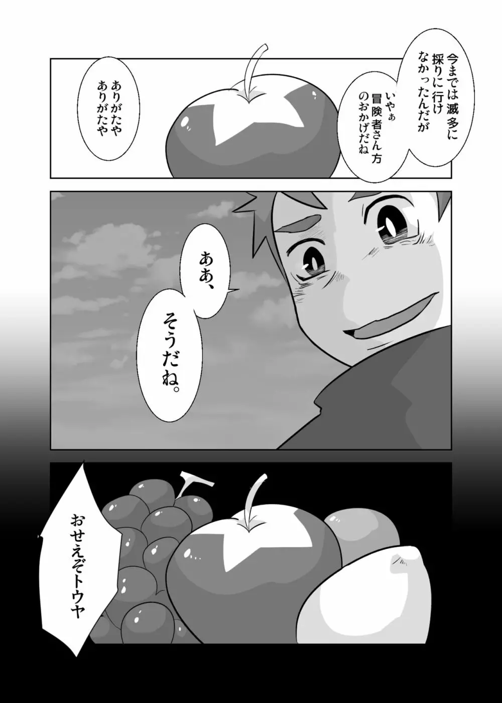 あいびきの話。〈下巻〉 - page9