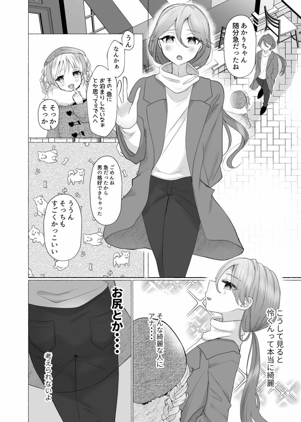 女装彼氏のデカチンが挿入らないので逆に挿れる話 - page10