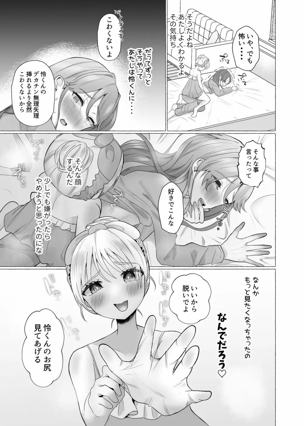 女装彼氏のデカチンが挿入らないので逆に挿れる話 - page15