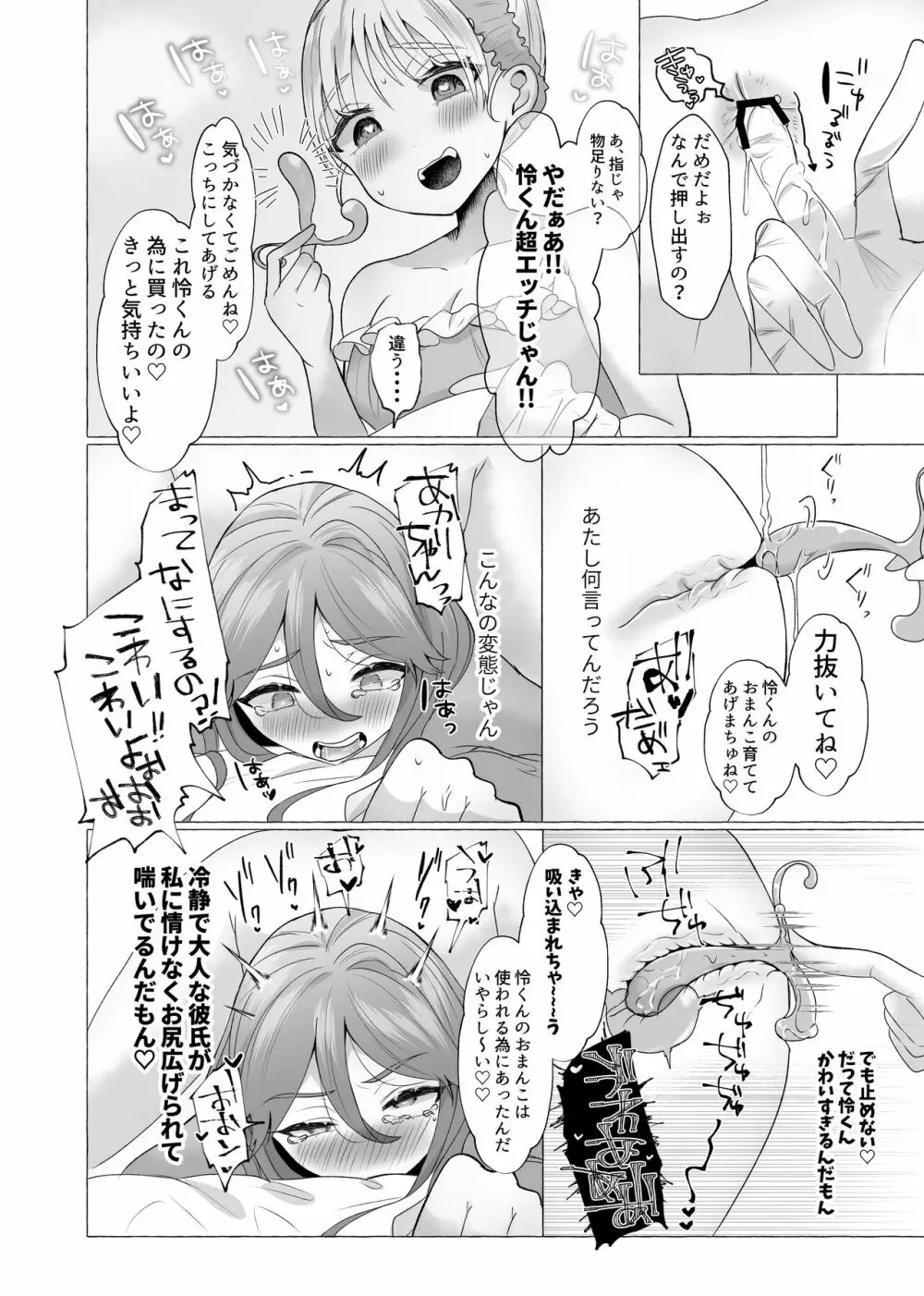 女装彼氏のデカチンが挿入らないので逆に挿れる話 - page18