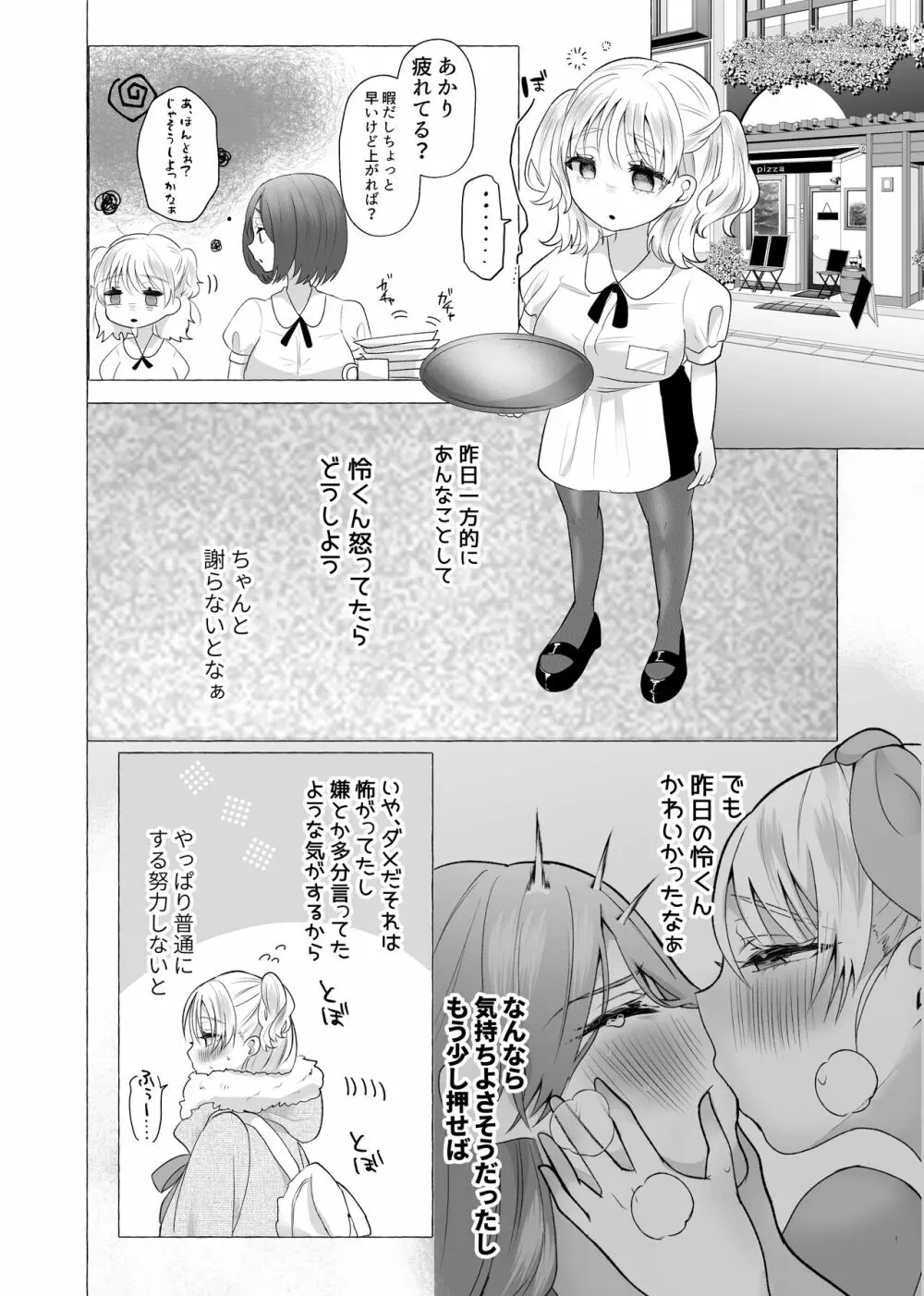 女装彼氏のデカチンが挿入らないので逆に挿れる話 - page22