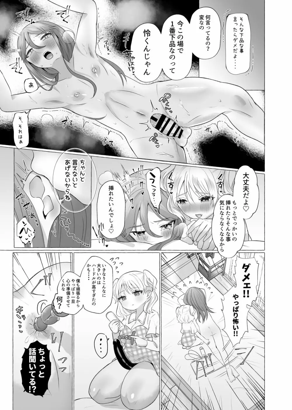 女装彼氏のデカチンが挿入らないので逆に挿れる話 - page29