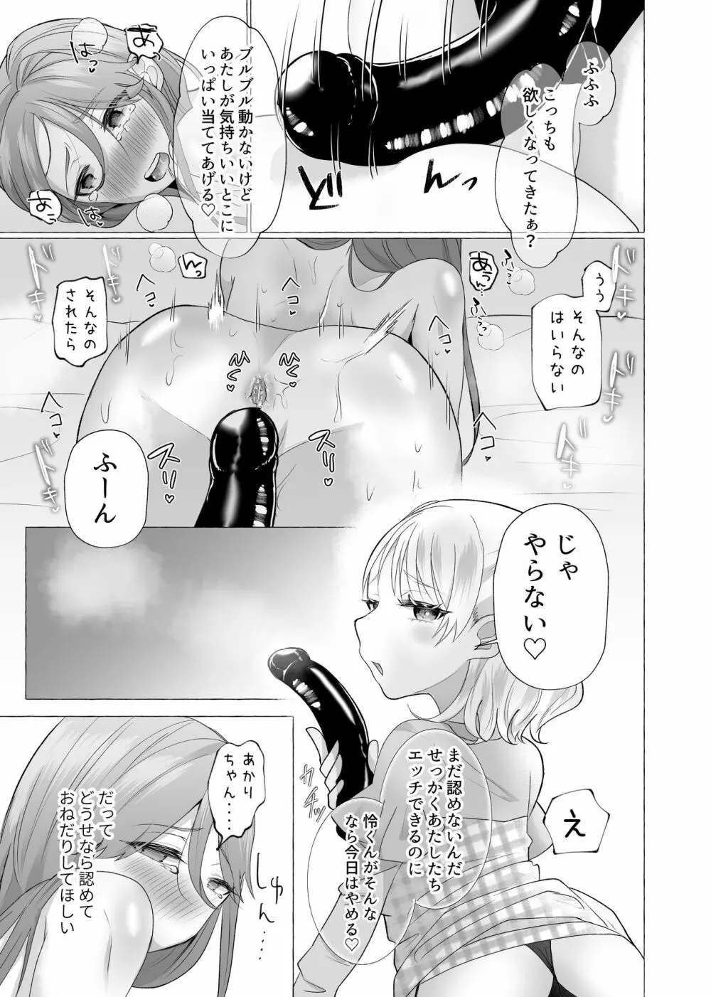 女装彼氏のデカチンが挿入らないので逆に挿れる話 - page33