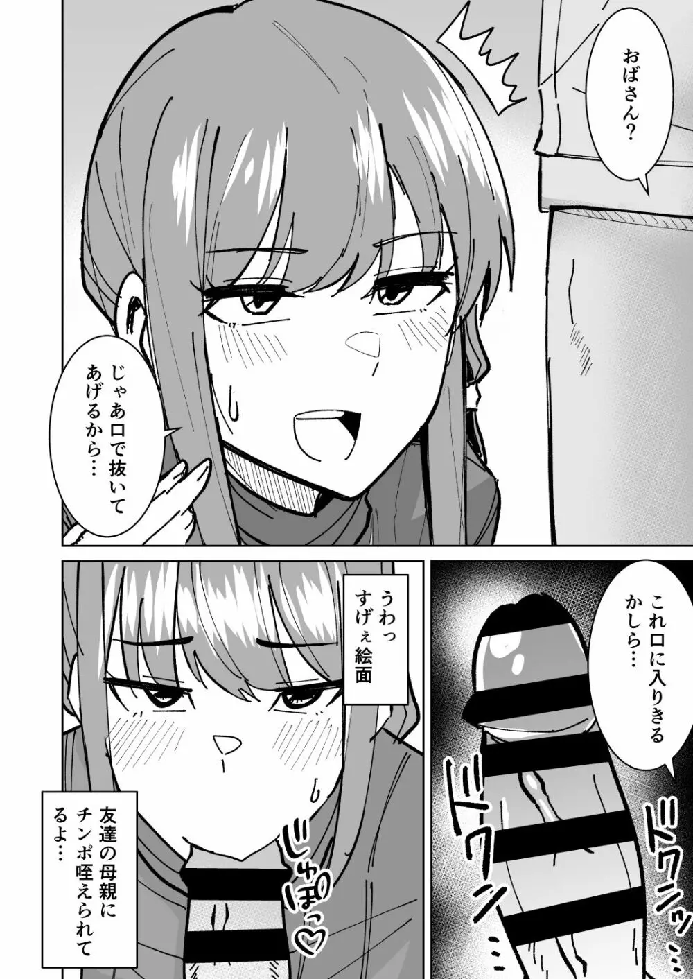 友達の母親を本気で寝取る話 - page11