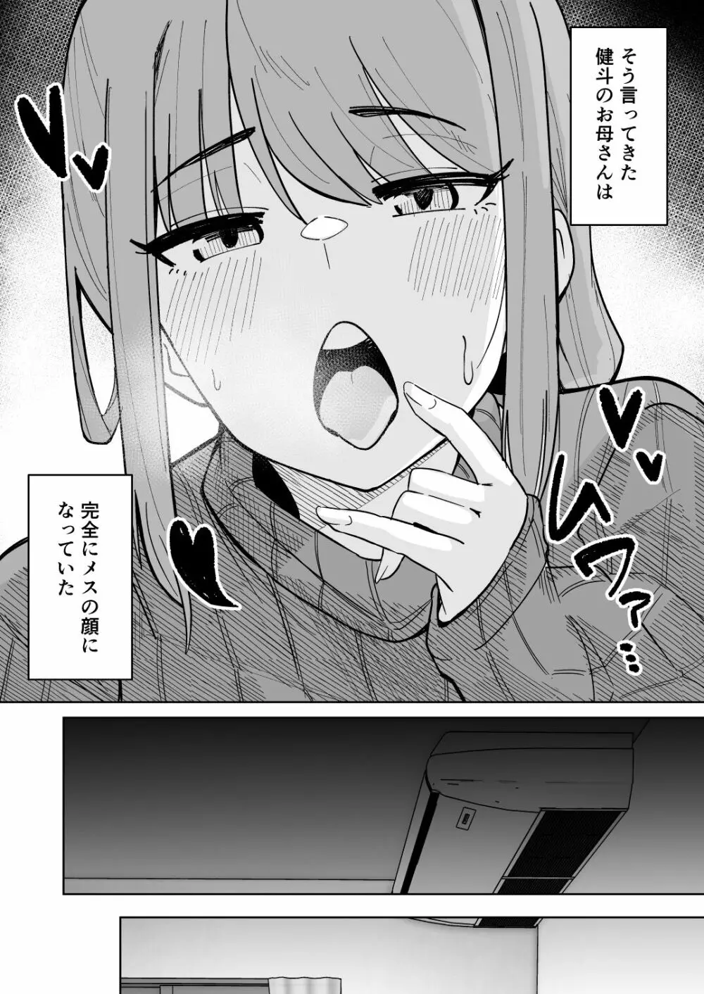 友達の母親を本気で寝取る話 - page15