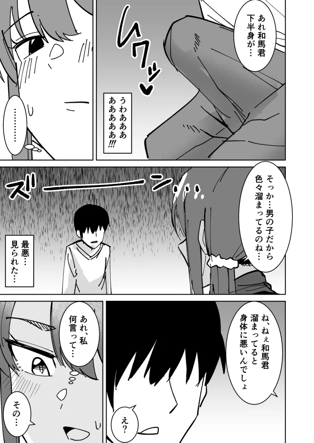 友達の母親を本気で寝取る話 - page8