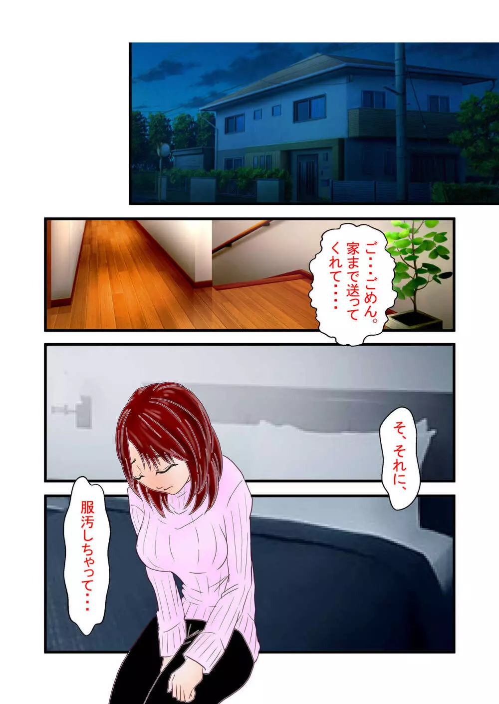 人妻看護師なぐさめのNTR - page15