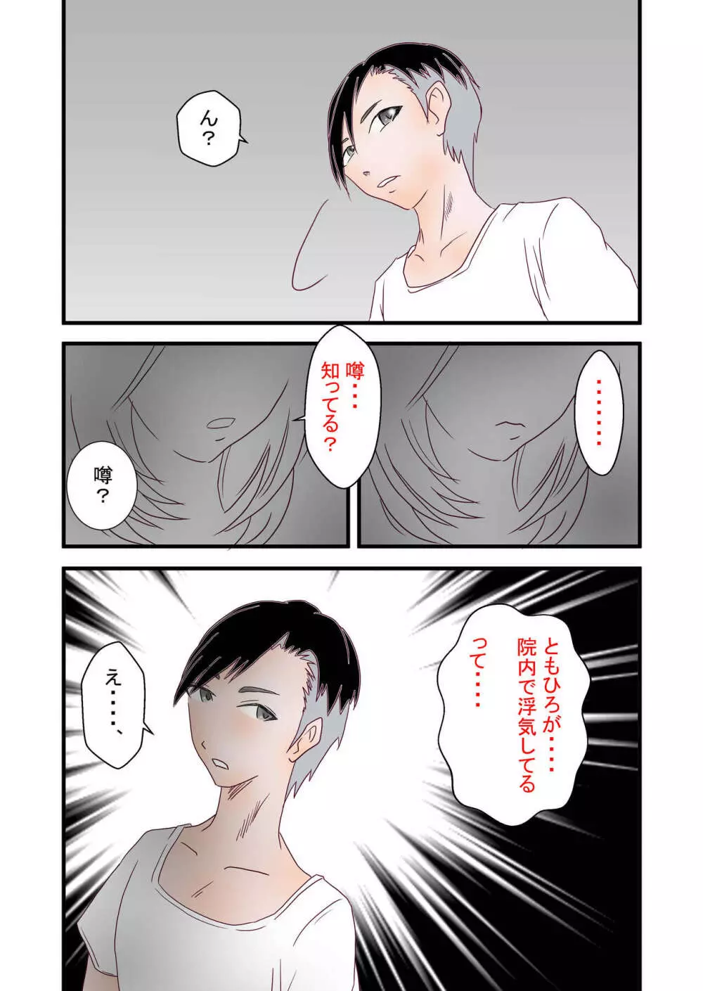 人妻看護師なぐさめのNTR - page17