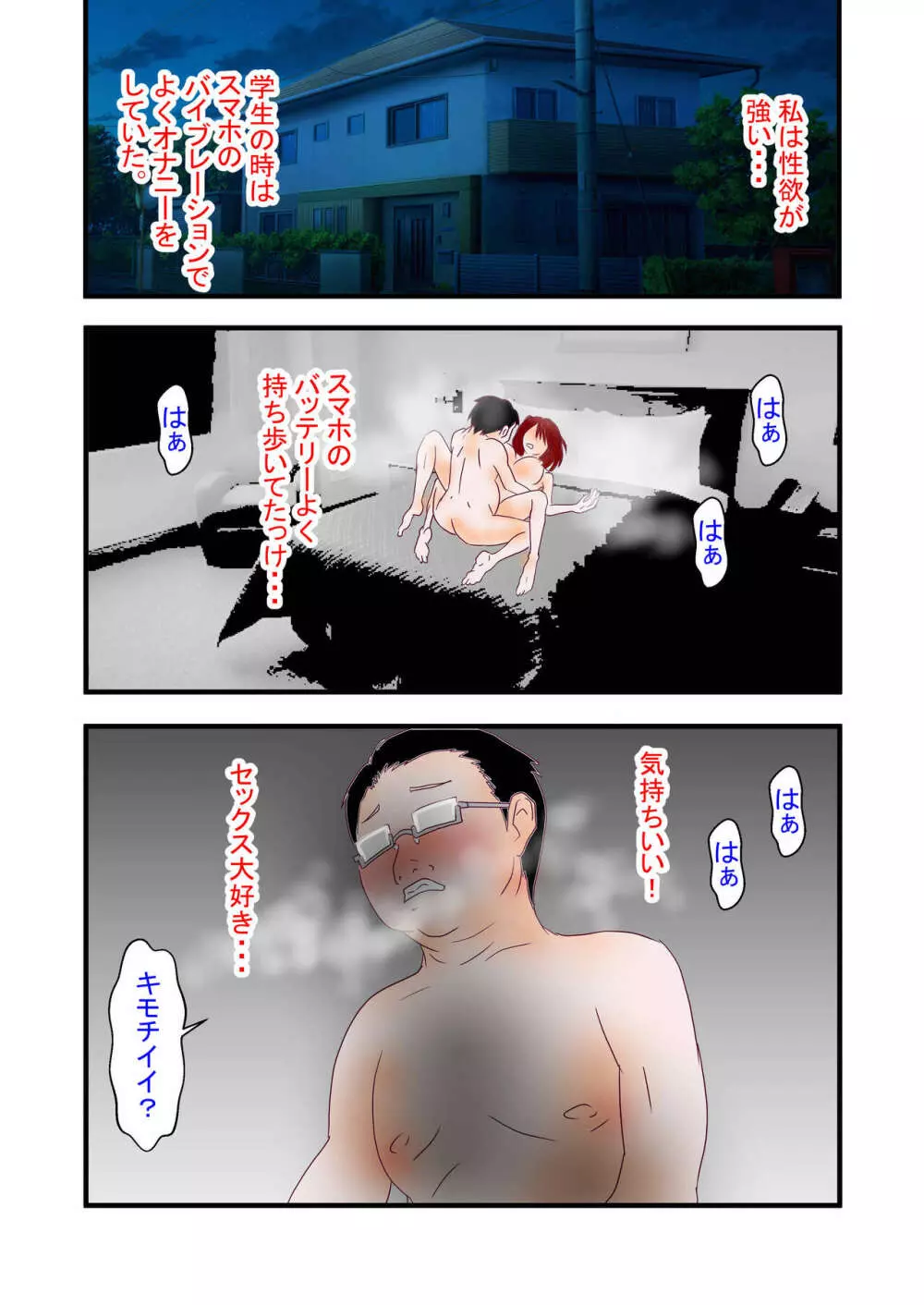 人妻看護師なぐさめのNTR - page47