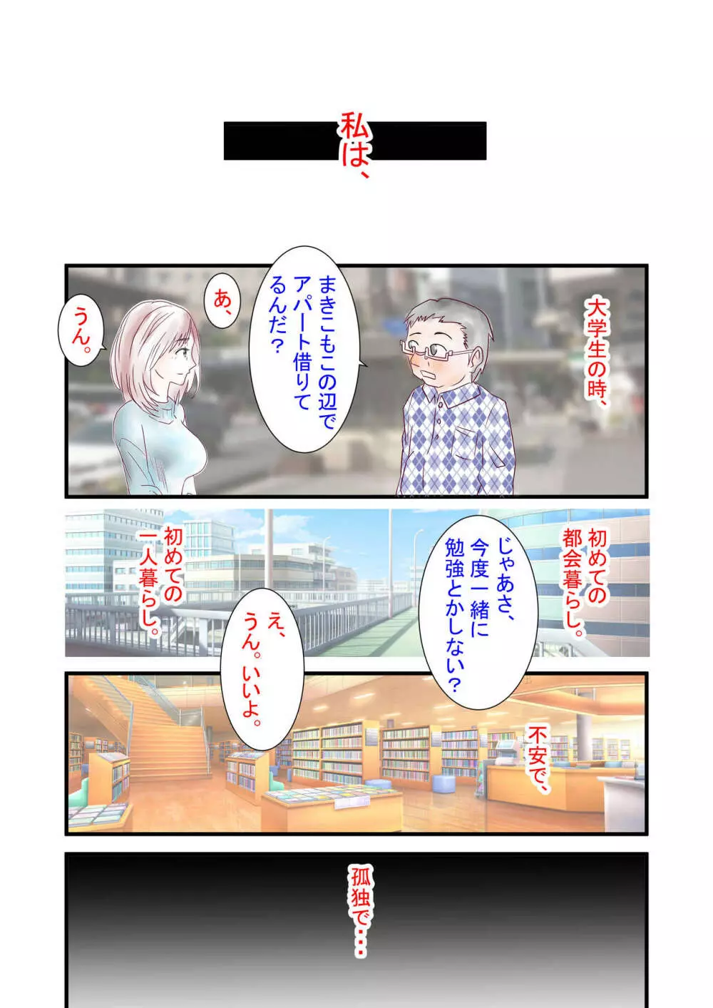 人妻看護師なぐさめのNTR - page54