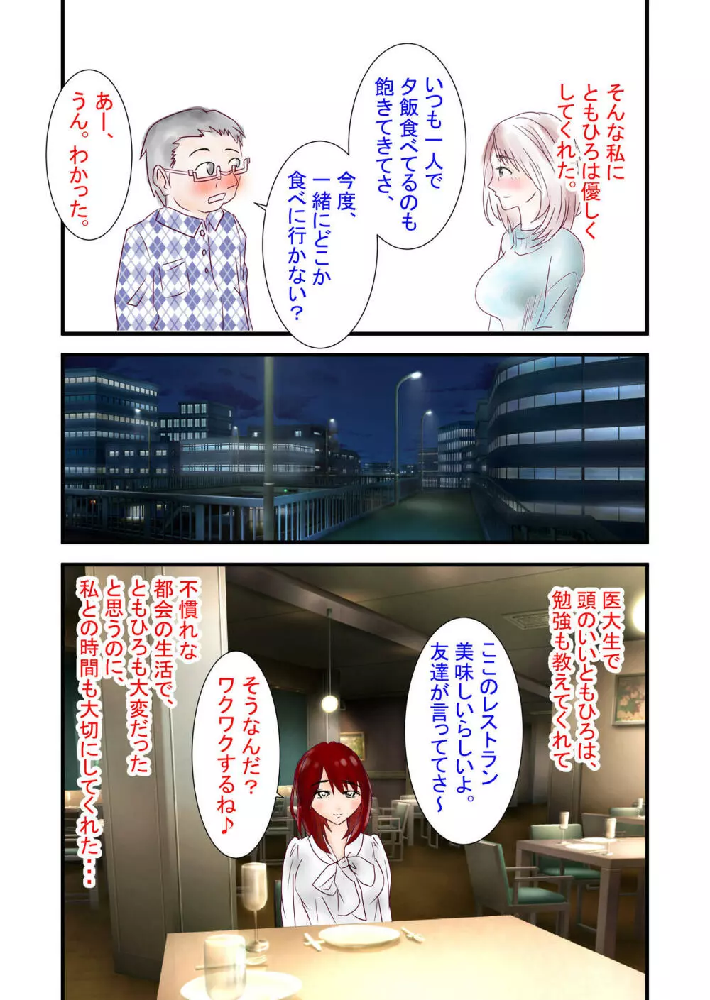 人妻看護師なぐさめのNTR - page55