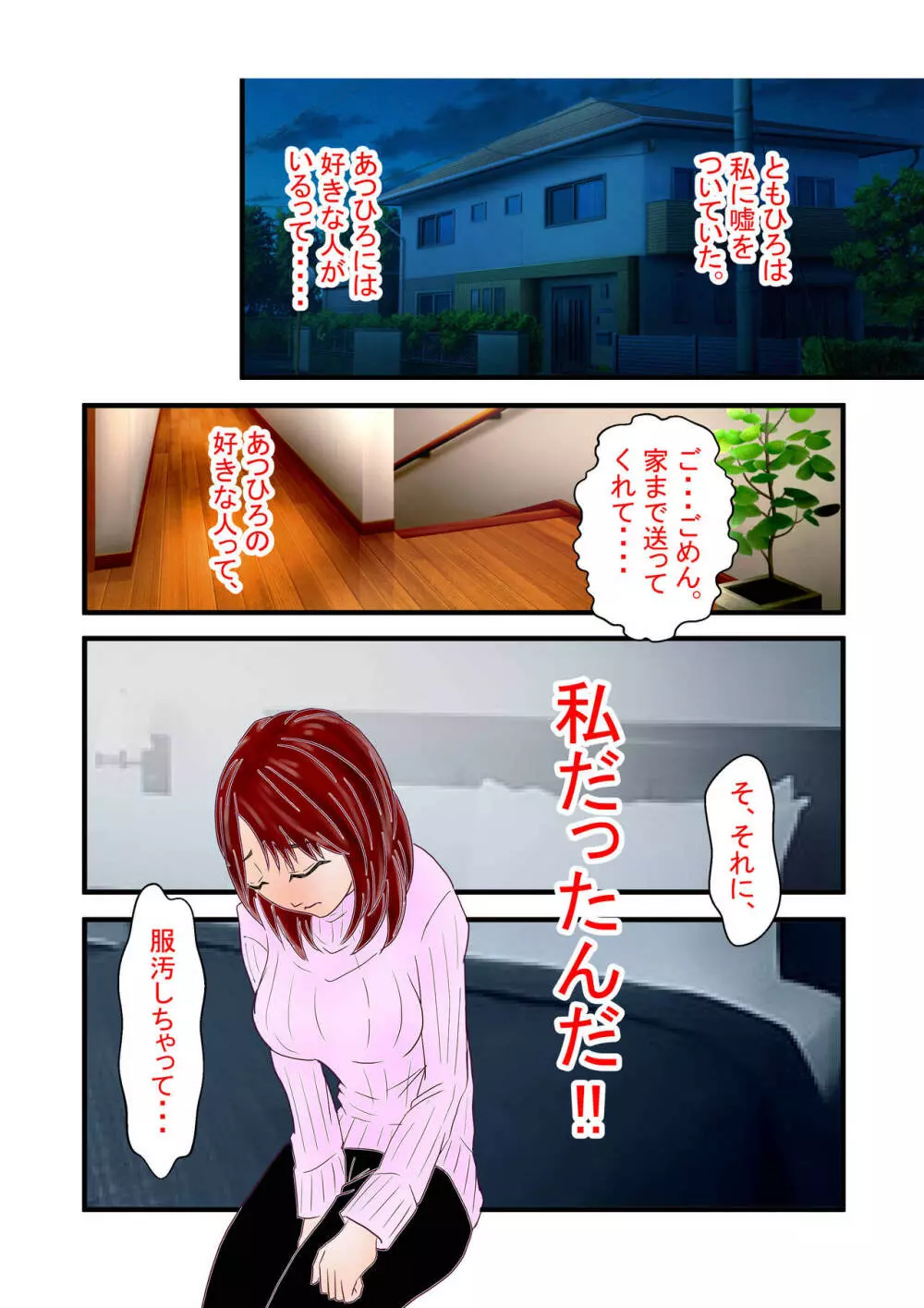 人妻看護師なぐさめのNTR - page62