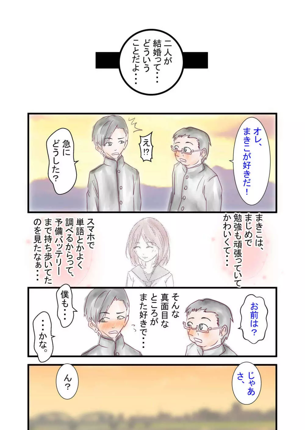 人妻看護師なぐさめのNTR - page7