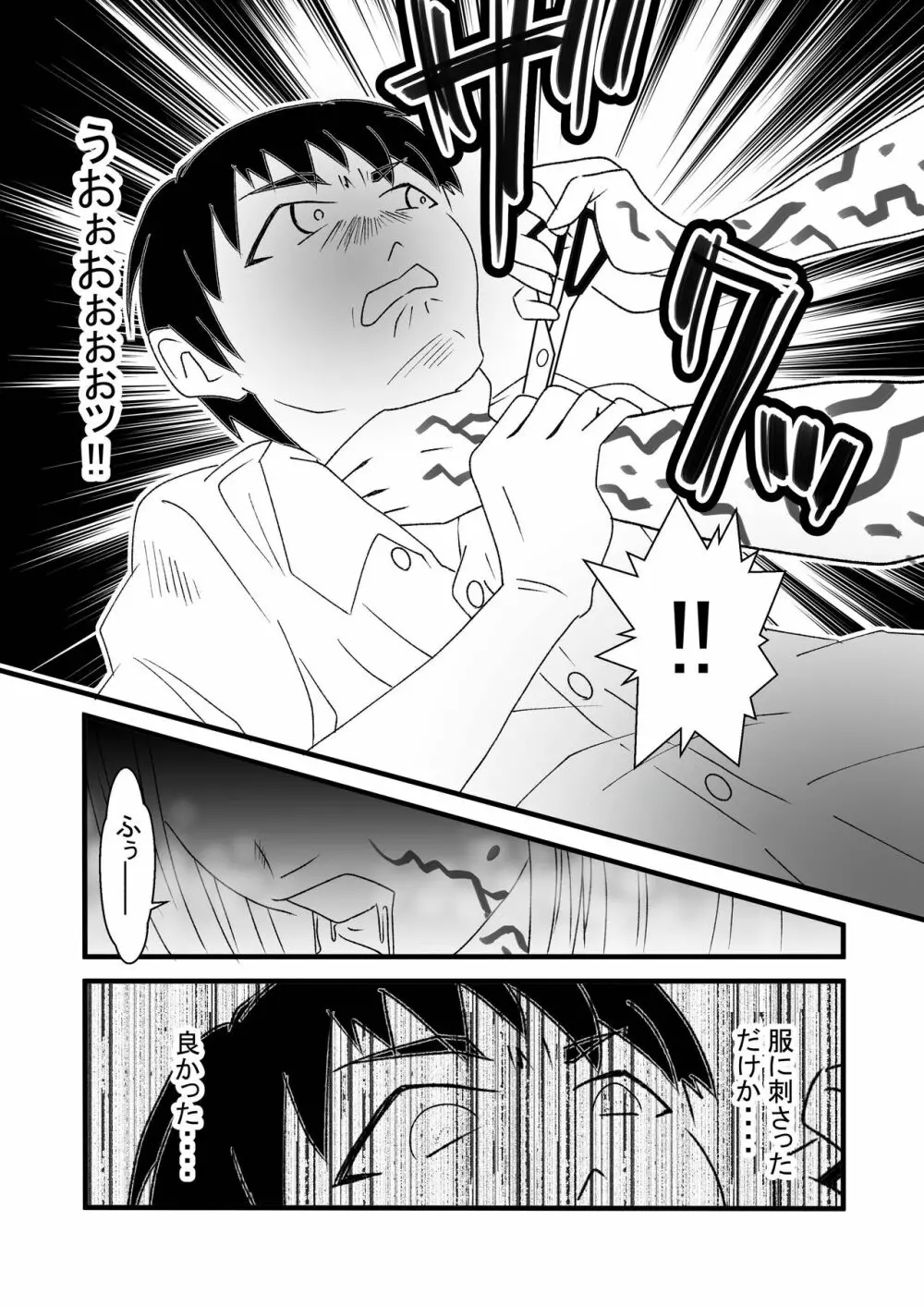 性呪～隣の人妻に逆●●プされて～ - page13