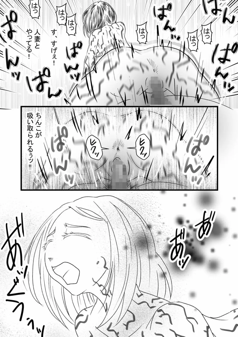 性呪～隣の人妻に逆●●プされて～ - page24