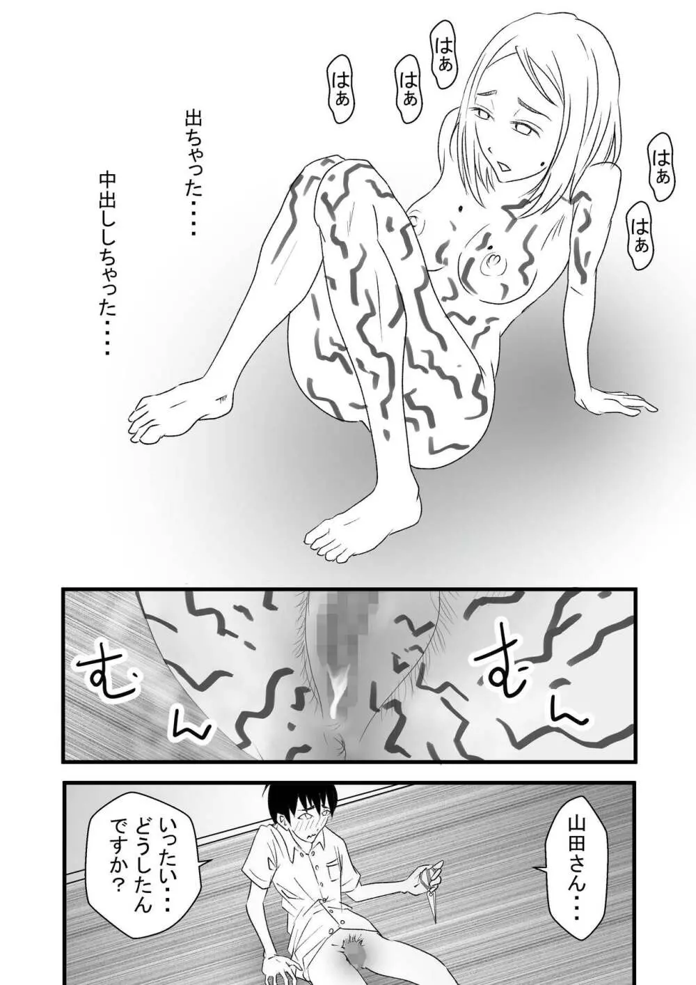 性呪～隣の人妻に逆●●プされて～ - page31